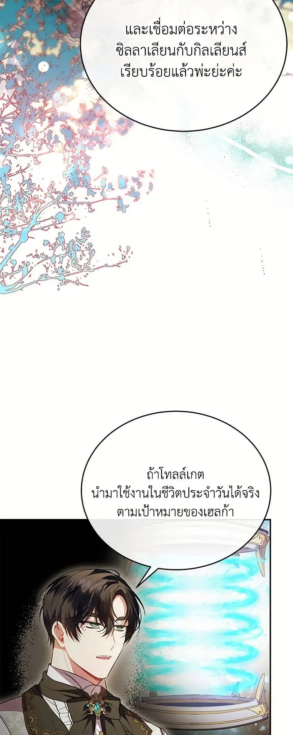 The Real Daughter Is Back ตอนที่ 68 หน้า 45