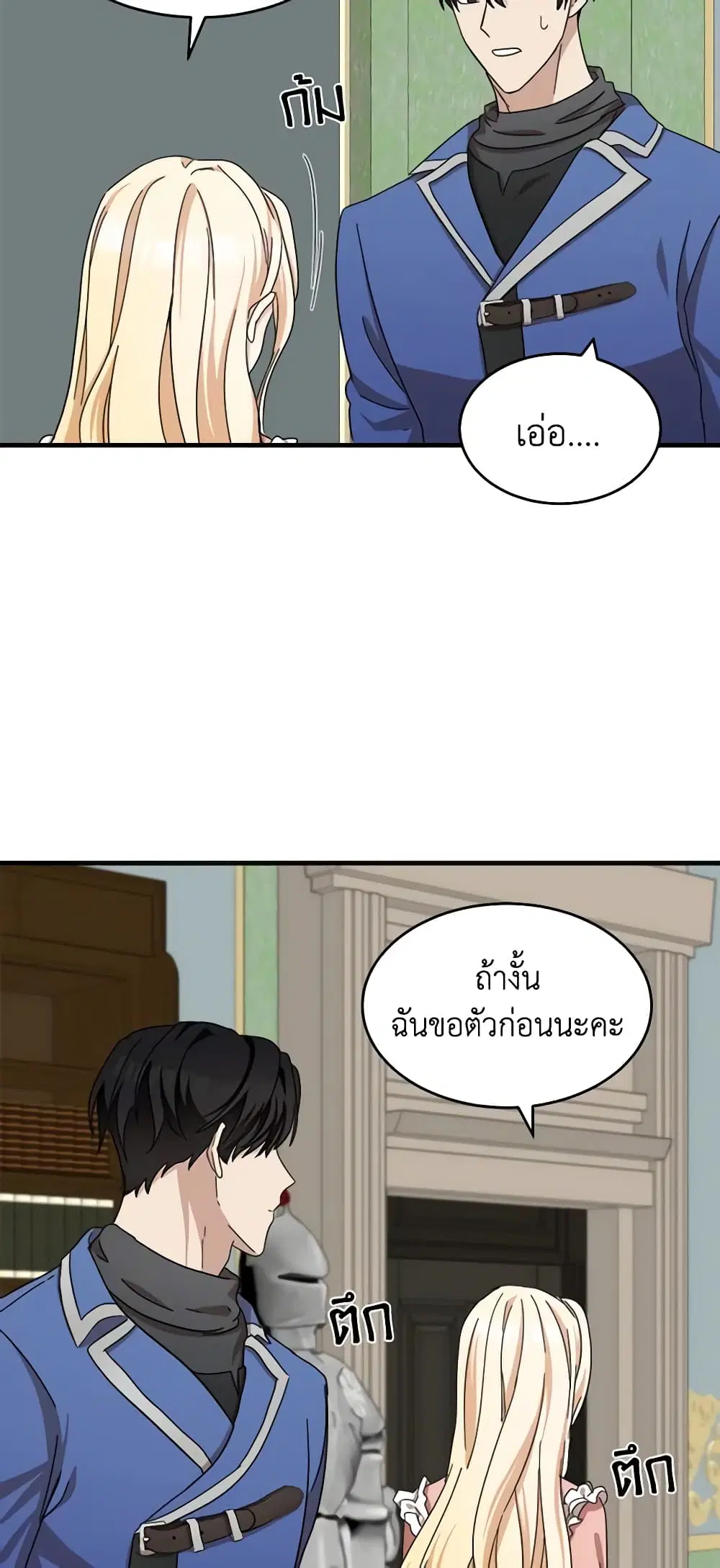 The Villainess Lives Again ตอนที่ 64 หน้า 12