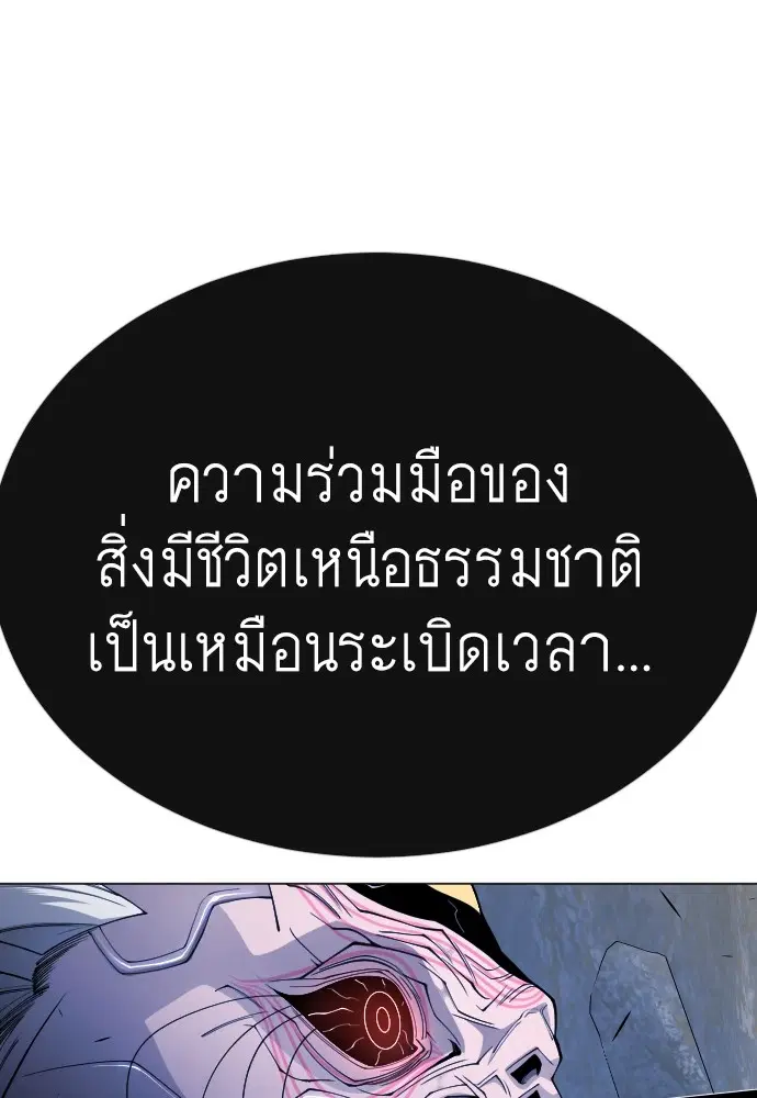 Superhuman Era ตอนที่ 162 หน้า 112