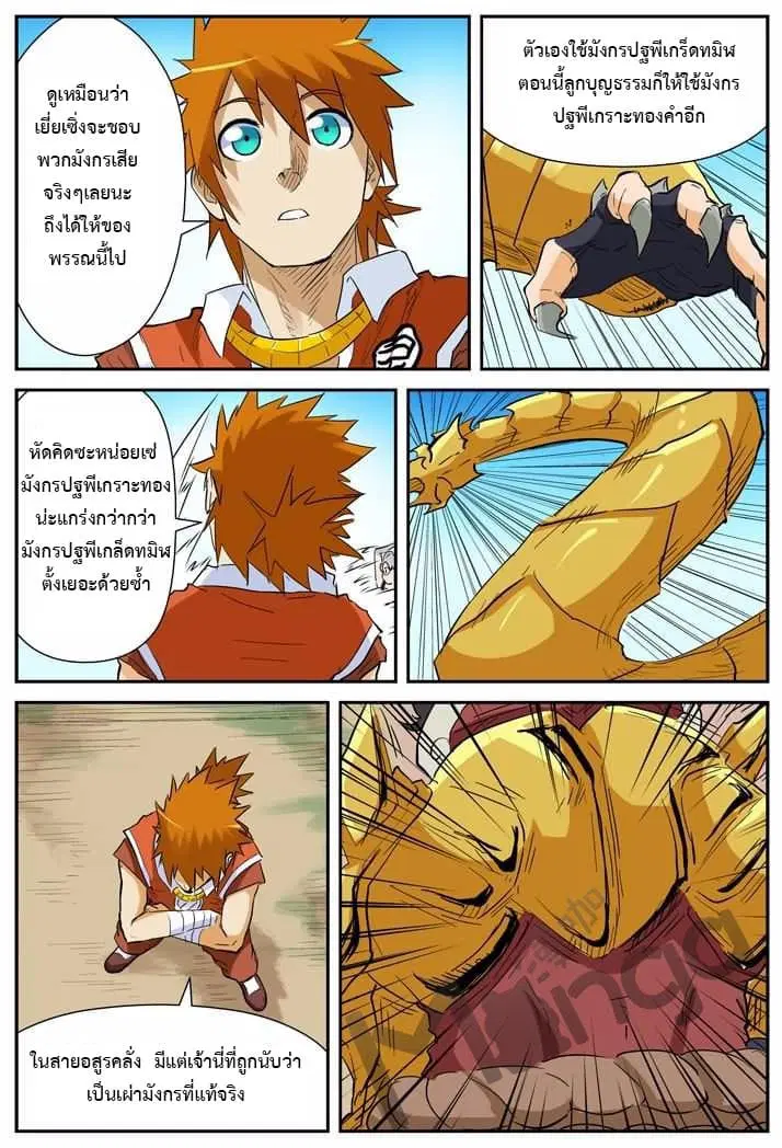 Tales of Demons and Gods ตอนที่ 142.2 หน้า 6