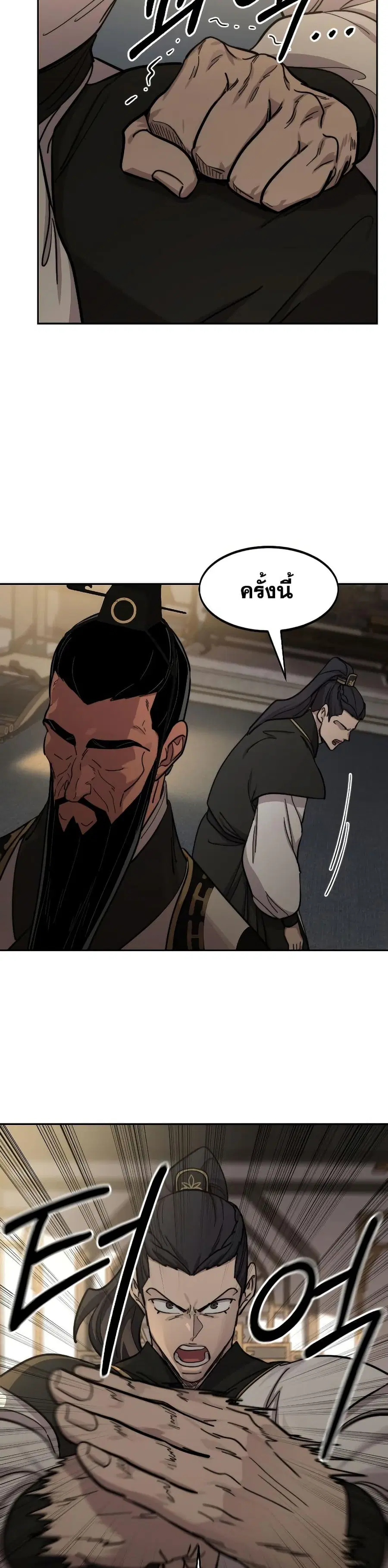 Return of the Mount Hua Sect ตอนที่ 86 หน้า 32