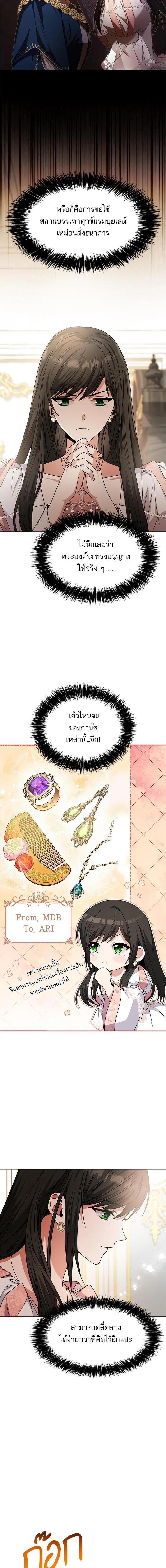I Am the Queen in This Life ตอนที่ 15 หน้า 19