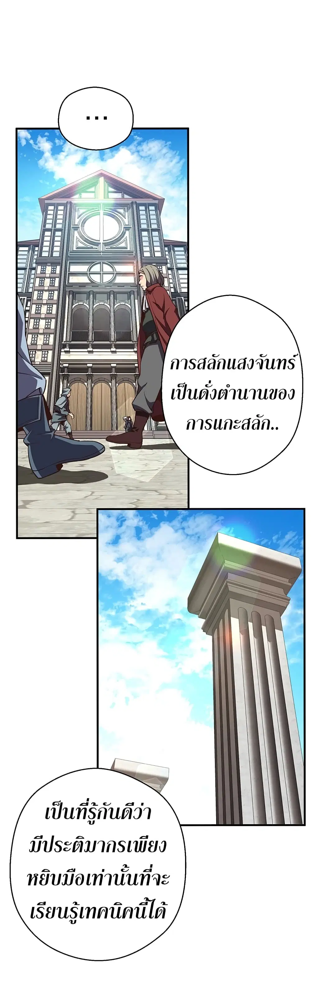 Legendary Moonlight Sculptor ตอนที่ 165 หน้า 31