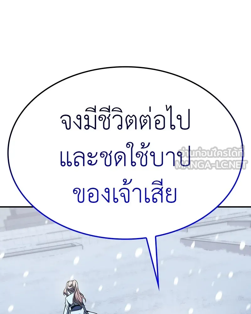 I Reincarnated As The Crazed Heir เกิดอีกทีเป็นว่าที่ประมุขลัทธิมาร ตอนที่ 116 หน้า 186