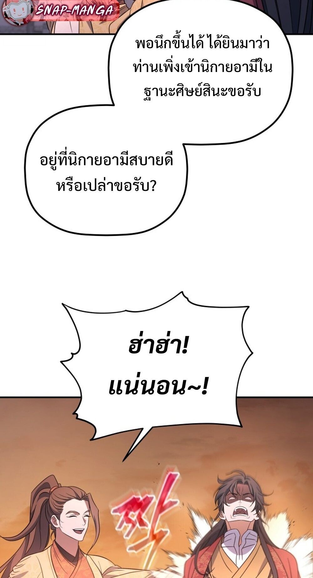 The Youngest Son of the Eunhae Sangdan บุตรชายคนสุดท้องแห่งหอการค้าอึนเฮ ตอนที่ 32 หน้า 43