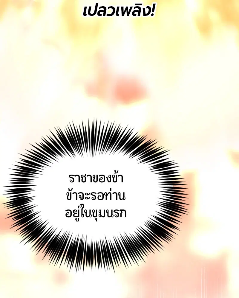 HERO KILLER ตอนที่ 86 หน้า 72