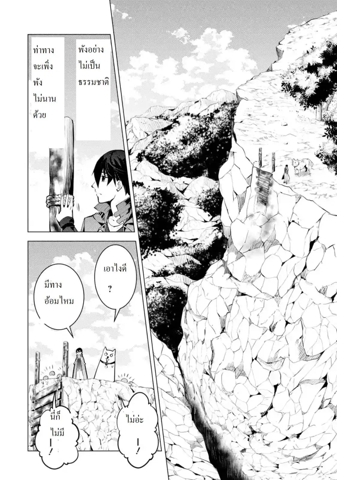 Tensei Kenja no Isekai Life ตอนที่ 21.1 หน้า 8