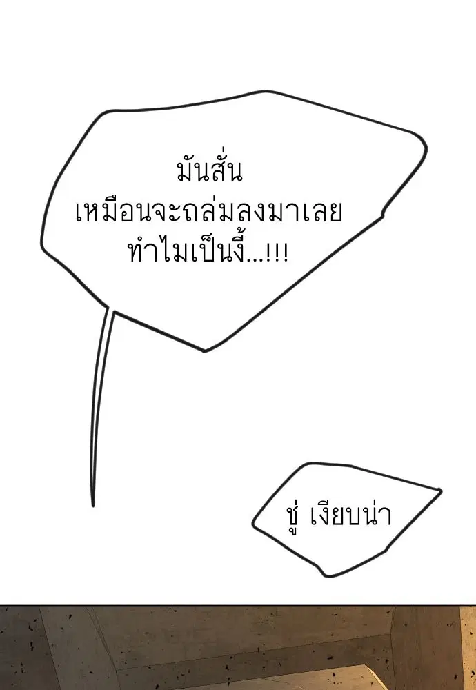 Superhuman Era ตอนที่ 151 หน้า 5