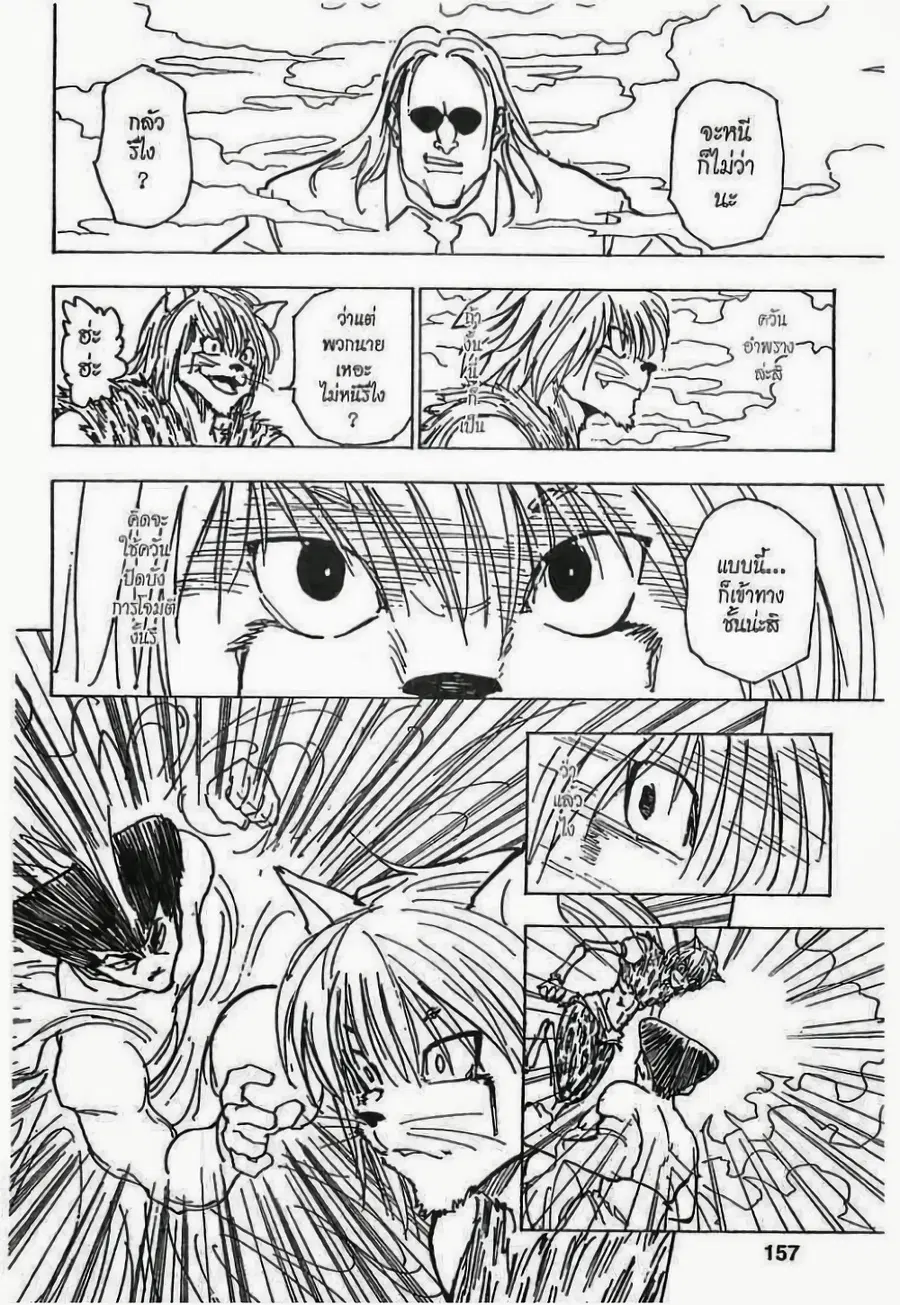 Hunter x Hunter ตอนที่ 221 หน้า 7