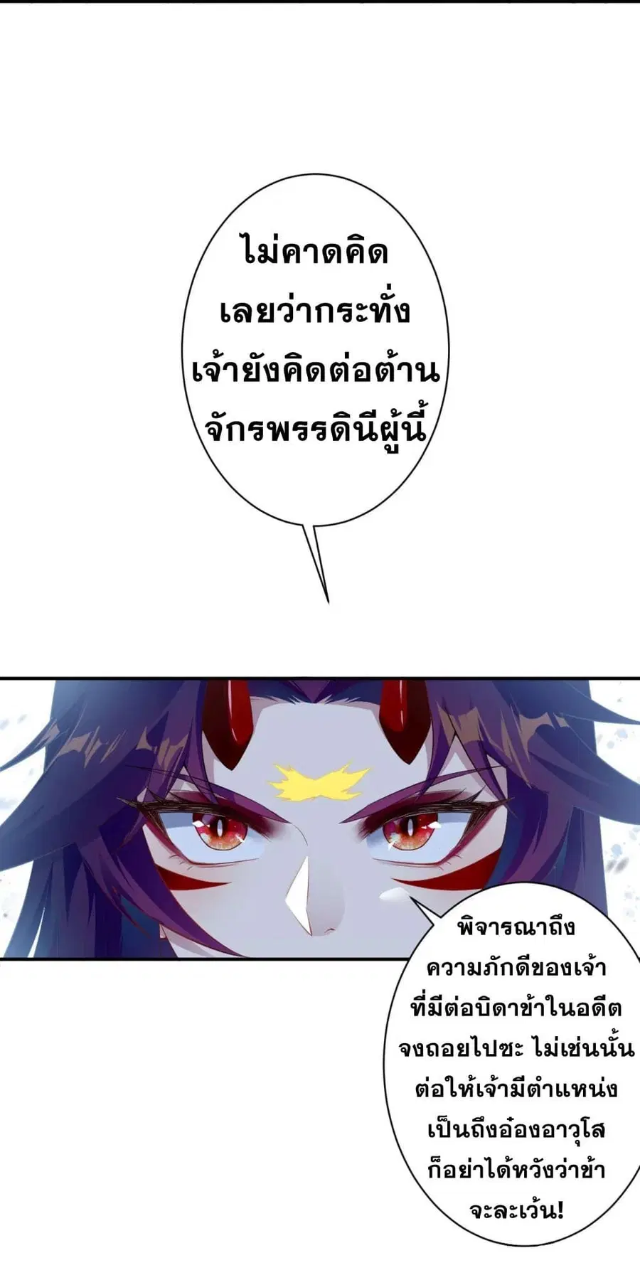 Against the Gods ตอนที่ 379 หน้า 12