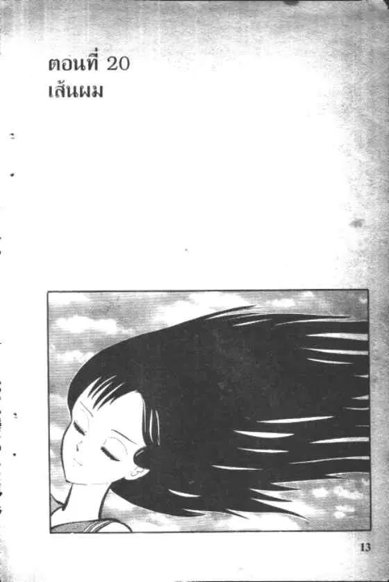 Gakkou Kaidan ตอนที่ 20 หน้า 3