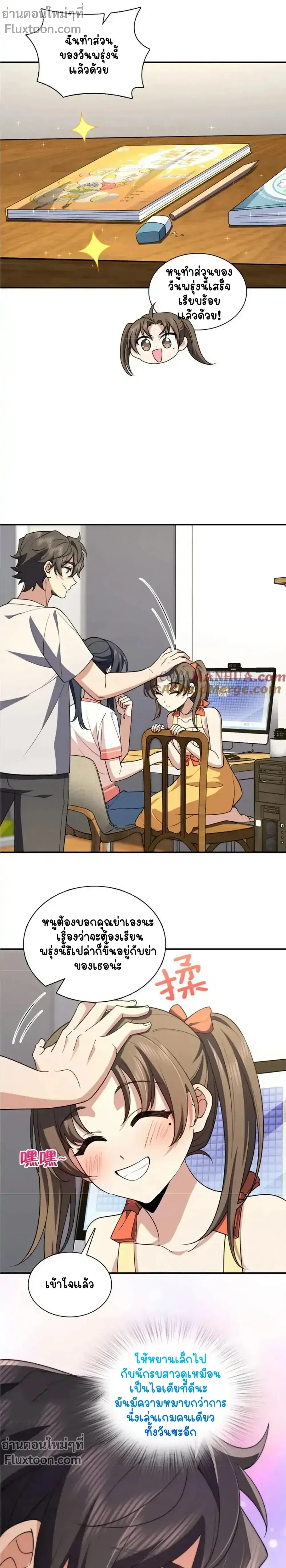 My Wife Is From a Thousand Years Ago ตอนที่ 193 หน้า 11