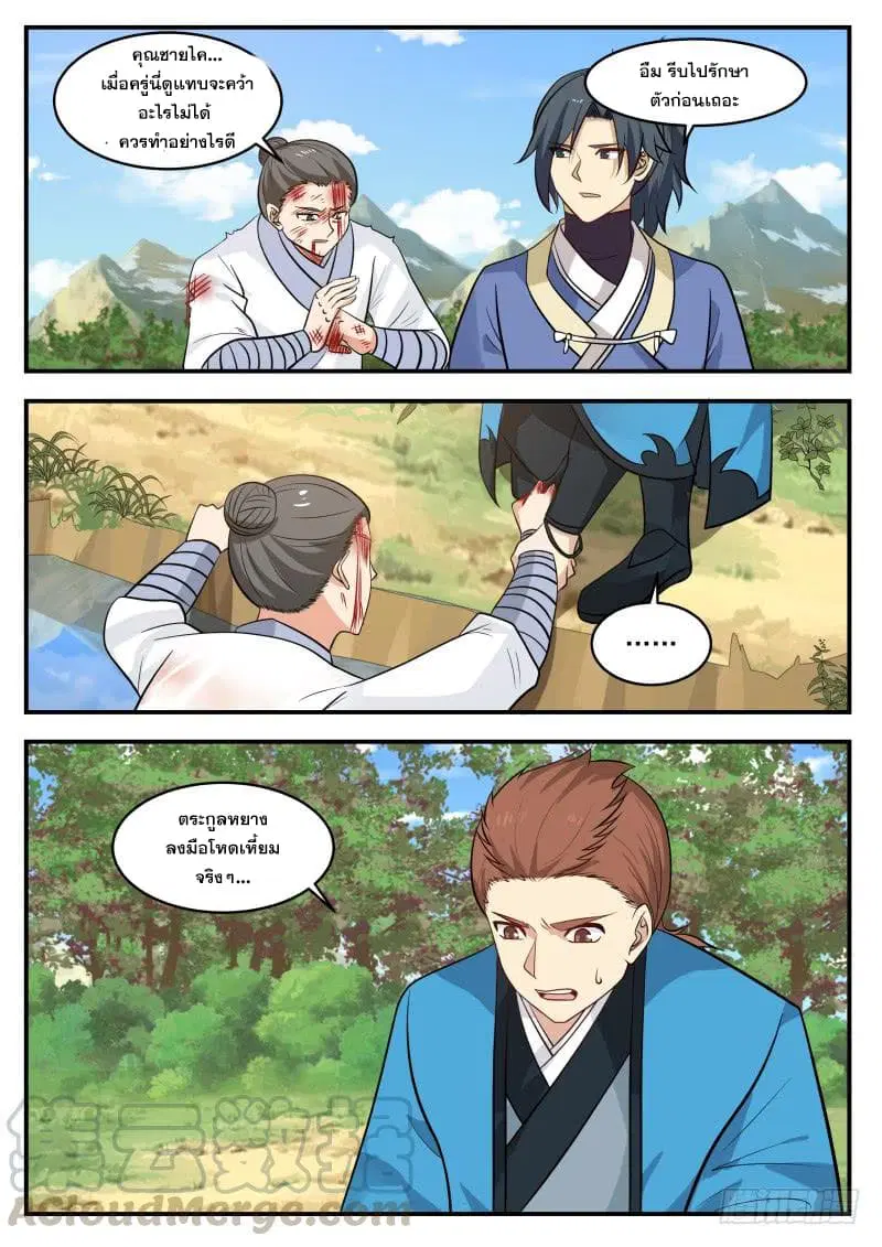 Martial Peak ตอนที่ 408 หน้า 9
