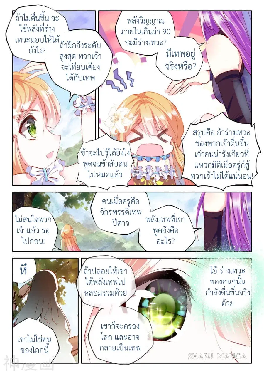 Shen Yin Wang Zuo ตอนที่ 88.1 หน้า 5