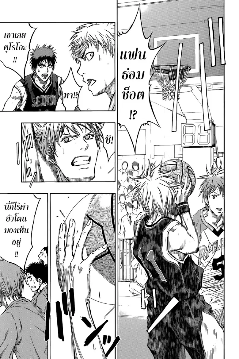 Kuroko no Basuke ตอนที่ 237 หน้า 13