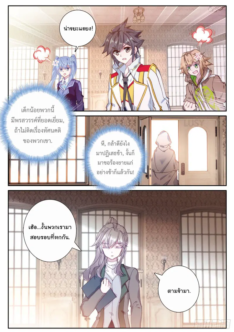 Douluo Dalu III: Longwang Chuanshuo ตอนที่ 150 หน้า 12