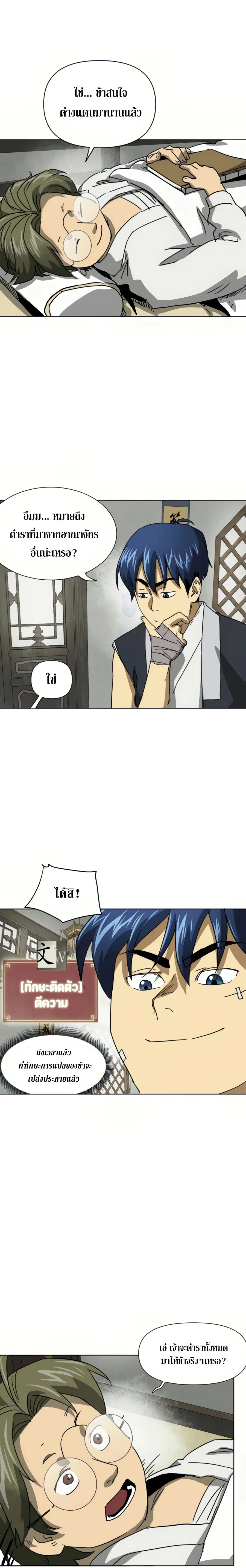 Infinite Level Up In Murim ตอนที่ 101 หน้า 9