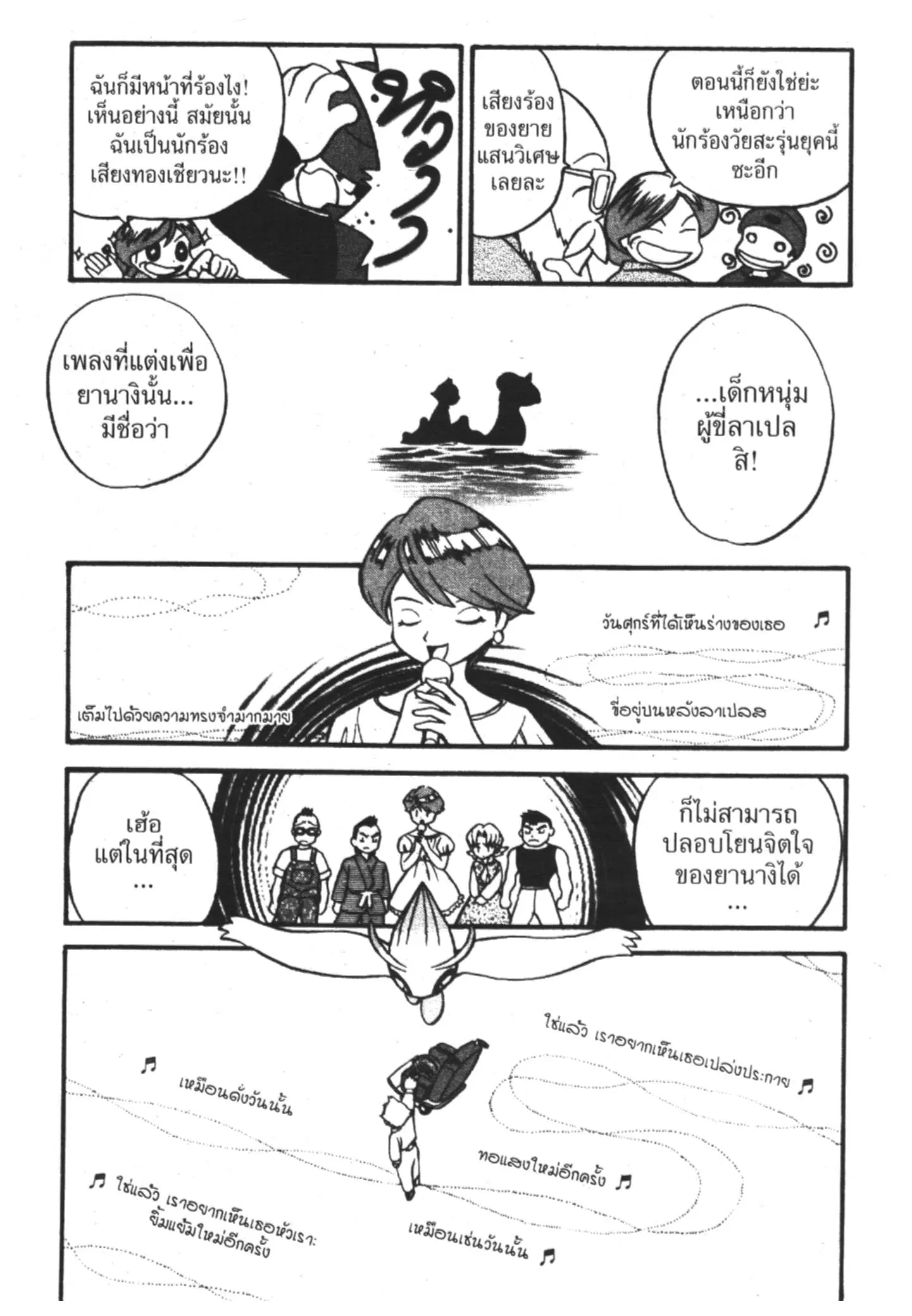 Pokémon ตอนที่ 180 หน้า 38