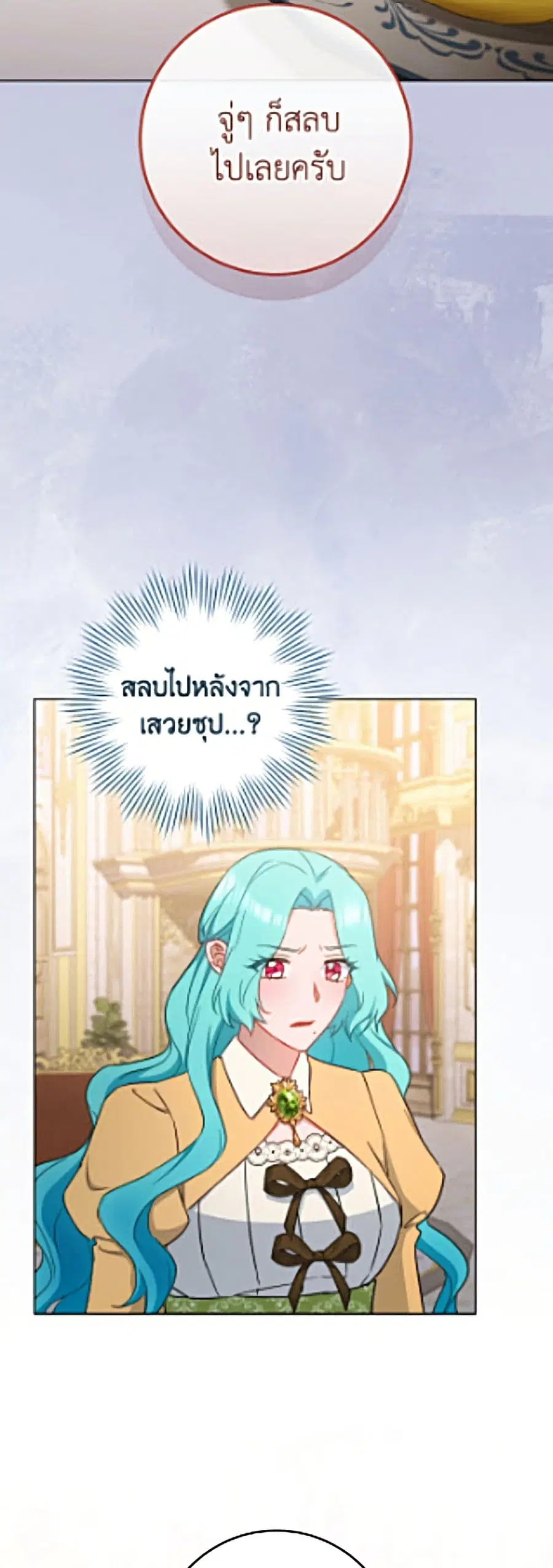 The Young Lady Is a Royal Chef ตอนที่ 204 หน้า 30