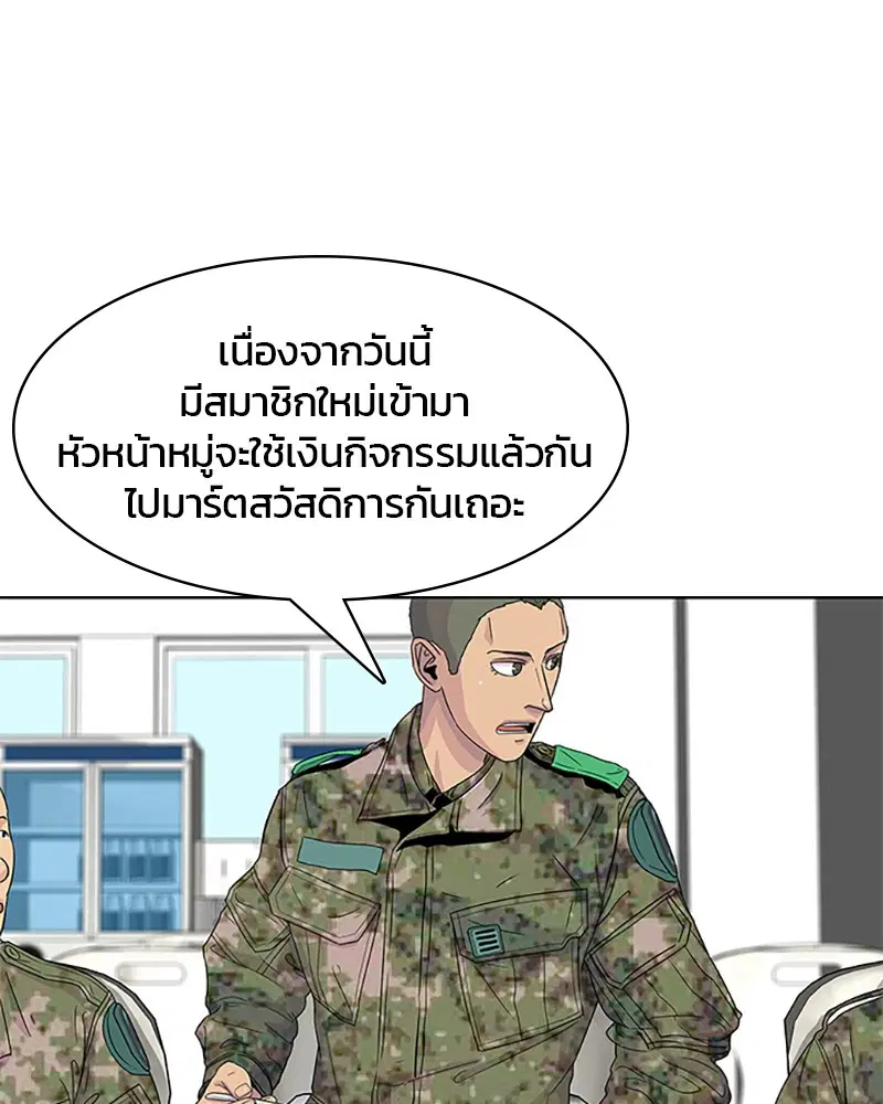 Kitchen Soldier ตอนที่ 44 หน้า 45