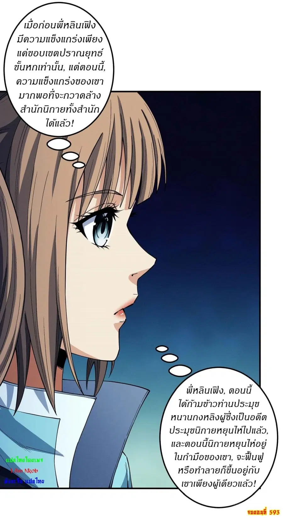 God of Martial Arts ตอนที่ 593 หน้า 29