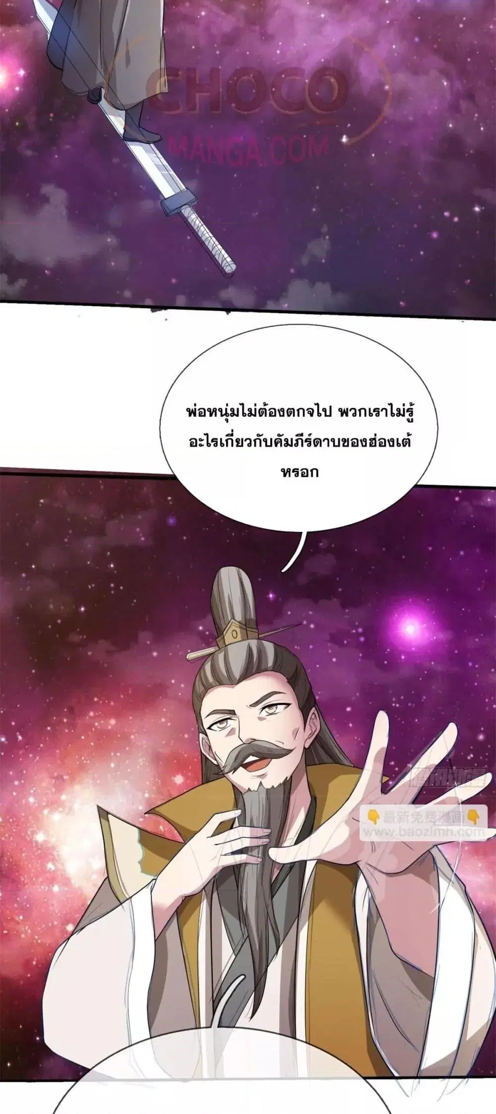 I Can Become A Sword God ตอนที่ 187 หน้า 6