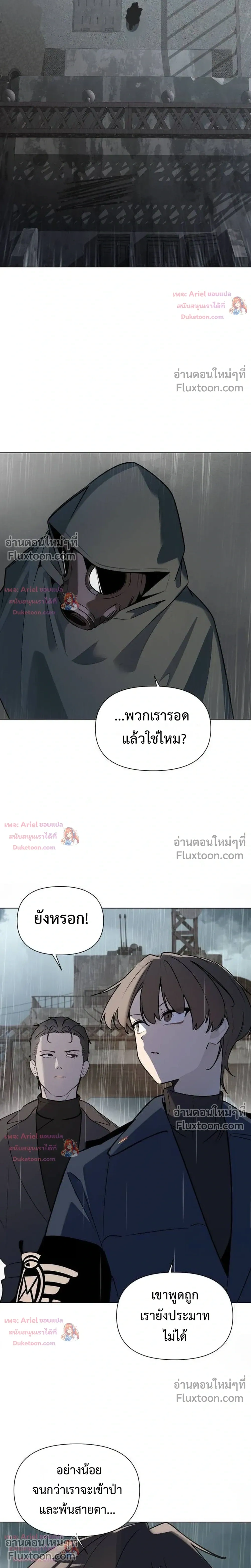The Postman Walking Through the Apocalypse บุรุษไปรษณีย์ผู้ย่างกรายผ่านวันสิ้นโลก ตอนที่ 15 หน้า 16
