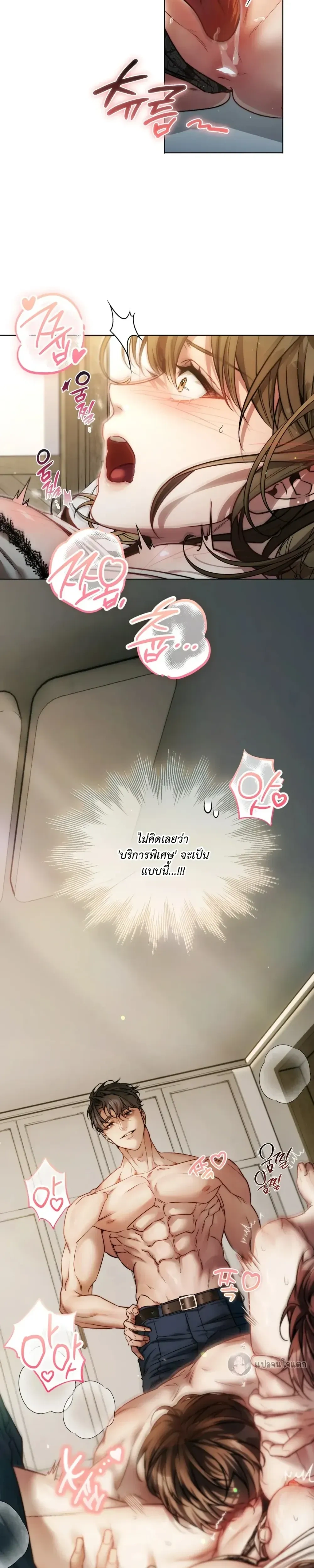 Surrounded by Movers – เมื่อฉันถูกพนักงานขนย้ายรุมล้อม ตอนที่ 1 หน้า 8