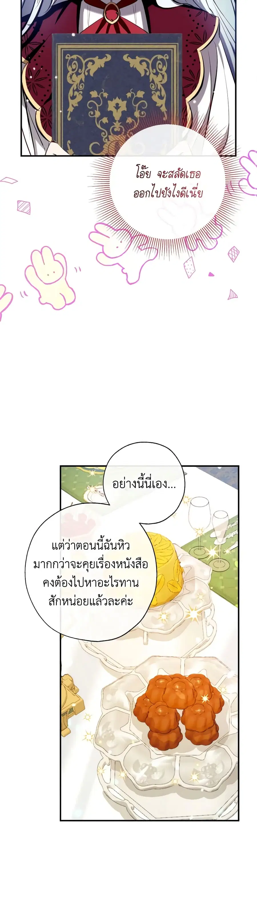 Can We Become a Family? ตอนที่ 100 หน้า 32