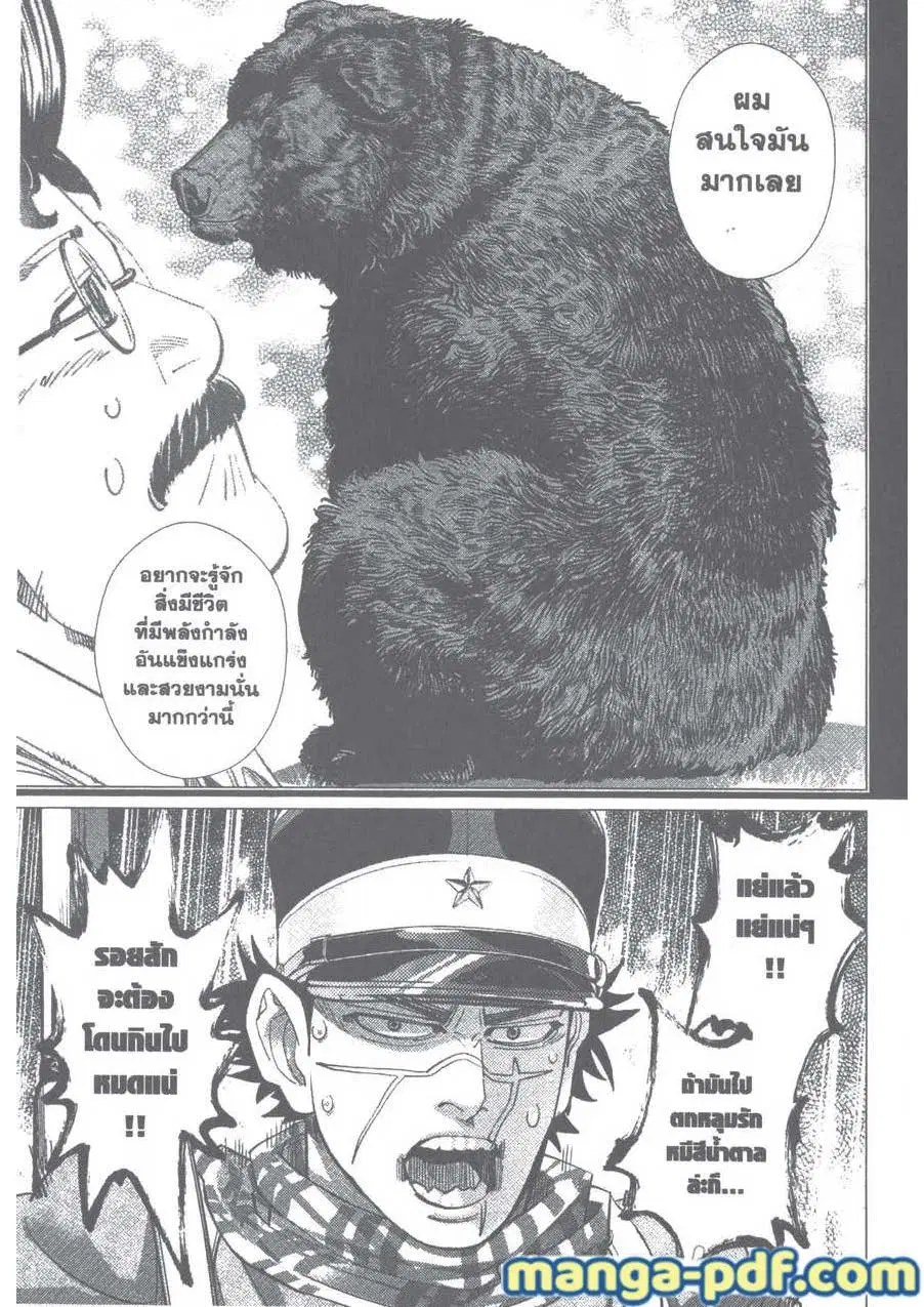 Golden Kamuy ตอนที่ 110 หน้า 17