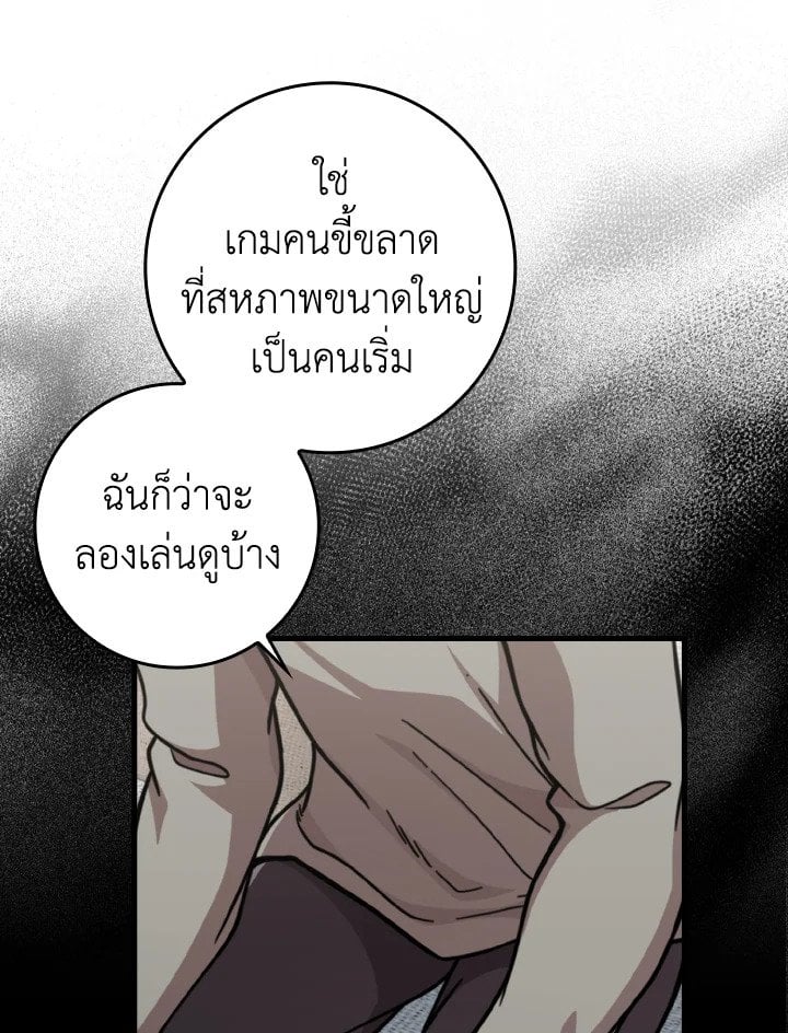 Max Level Player ตอนที่ 69 หน้า 83