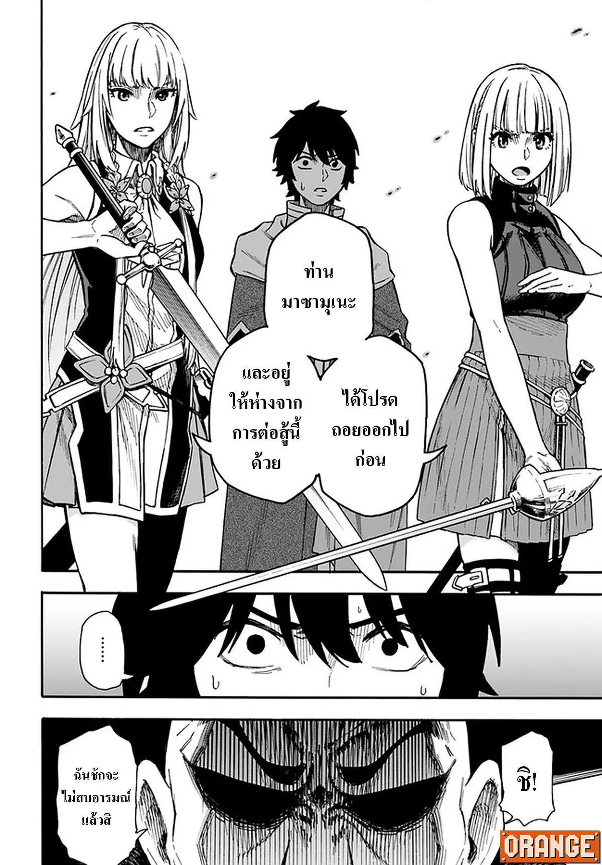 Nito no Taidana Isekai Shoukougun – กลุ่มอาการต่างโลกที่เกียจคร้านของนิโตะ ตอนที่ 17.2 หน้า 11