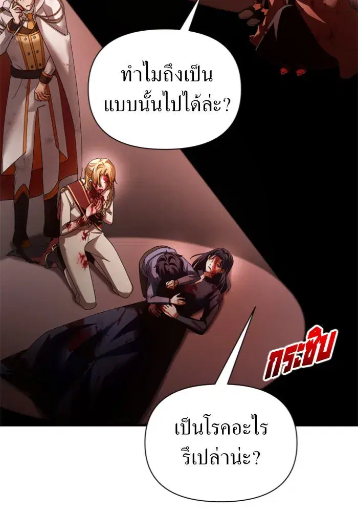 Your Throne ตอนที่ 101 หน้า 59