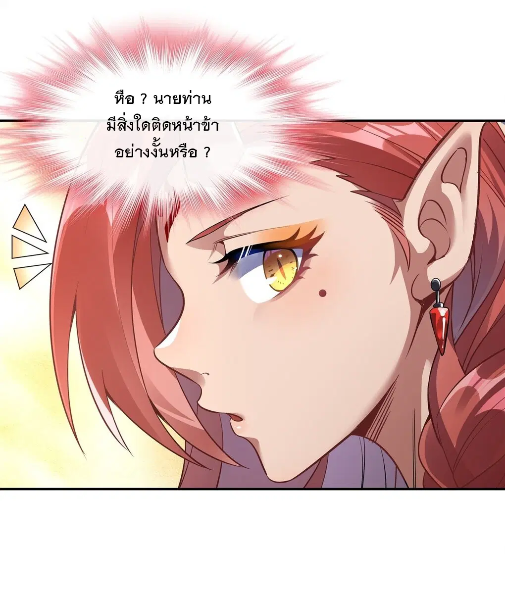 My Female Disciples are all Future Masters of the Heavens ตอนที่ 83 หน้า 25