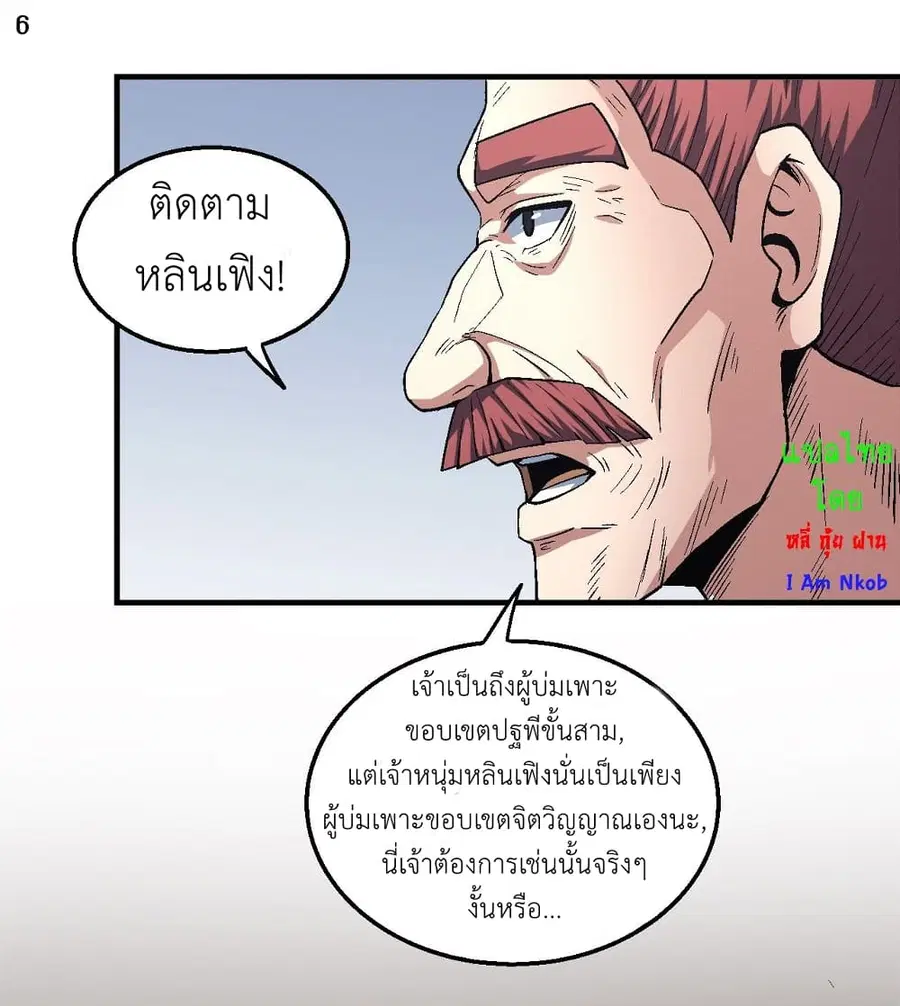 God of Martial Arts ตอนที่ 376 หน้า 7