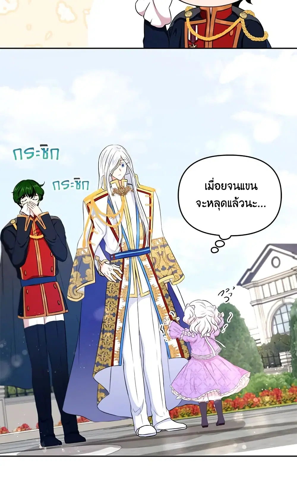The Wicked Little Princess ตอนที่ 16 หน้า 39