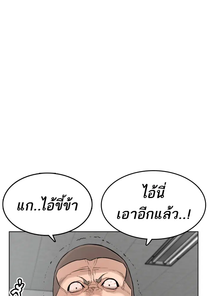 How to Fight ตอนที่ 5 หน้า 20