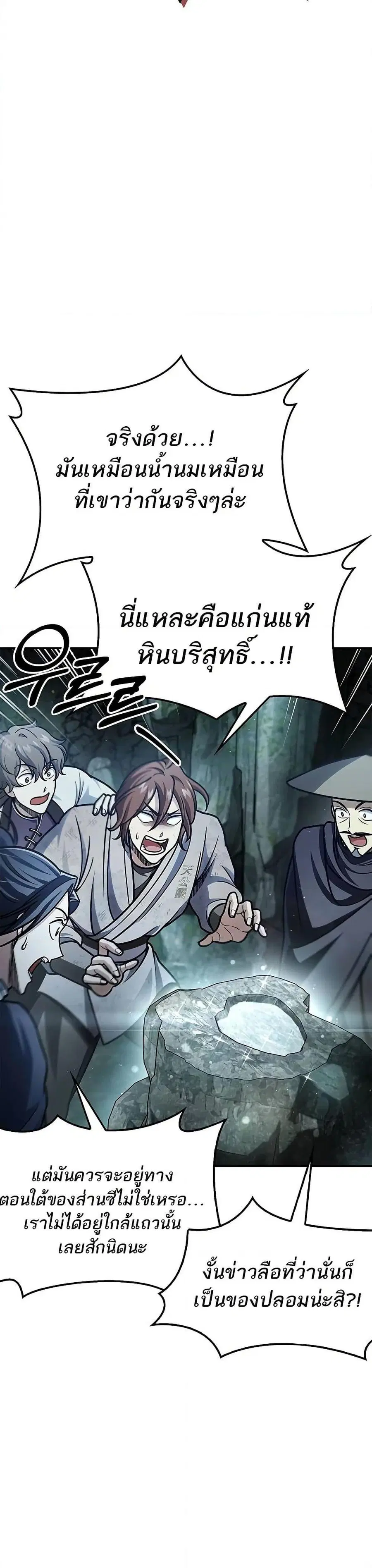 Heavenly Grand Archive’s Young Master ตอนที่ 78 หน้า 40