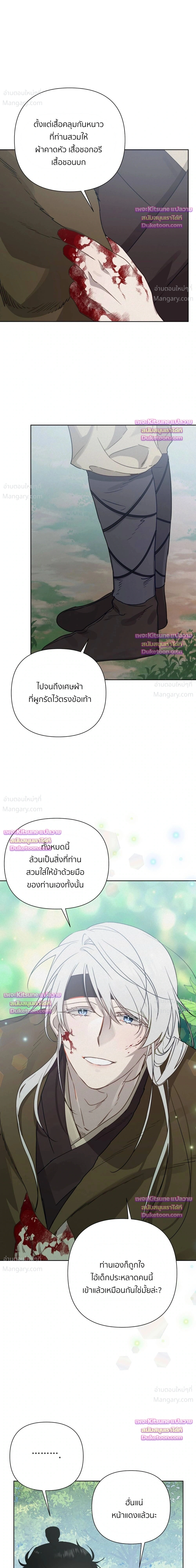 How to Kill a God – วิธีสังหารพระเจ้า ตอนที่ 19 หน้า 13