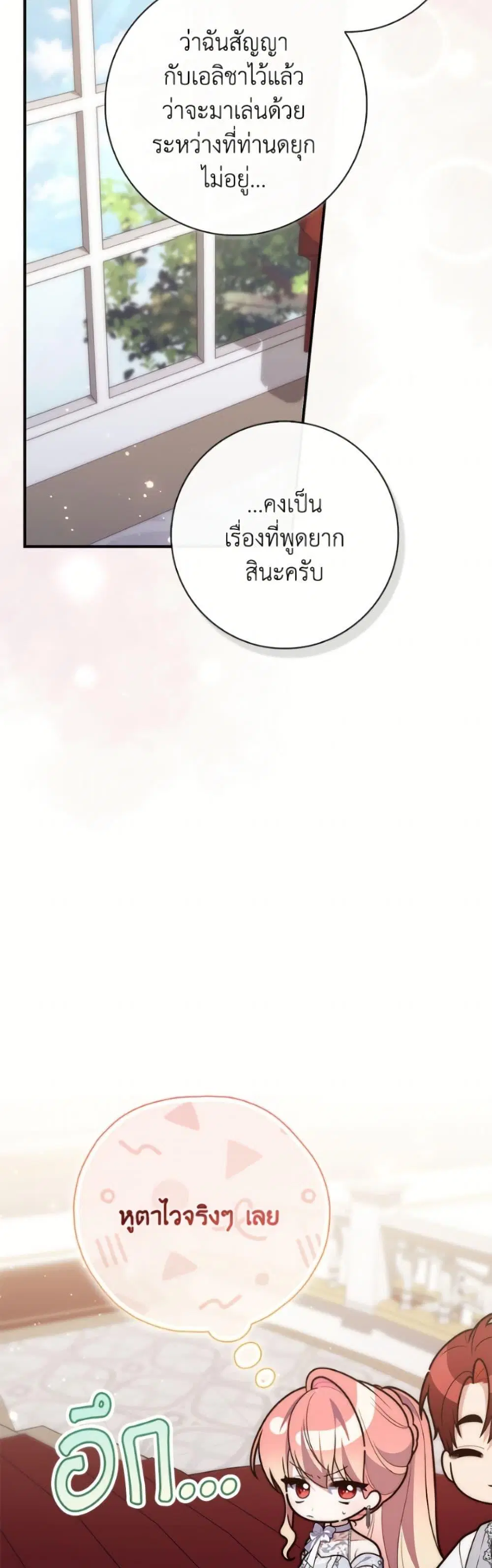 A Princess Who Reads Fortune ตอนที่ 131 หน้า 39