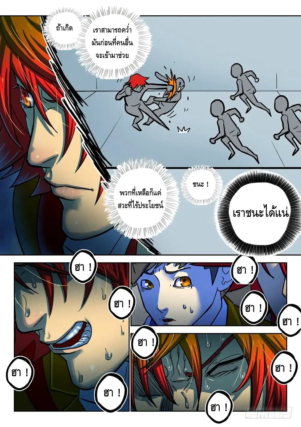 Private Hero ตอนที่ 71 หน้า 8