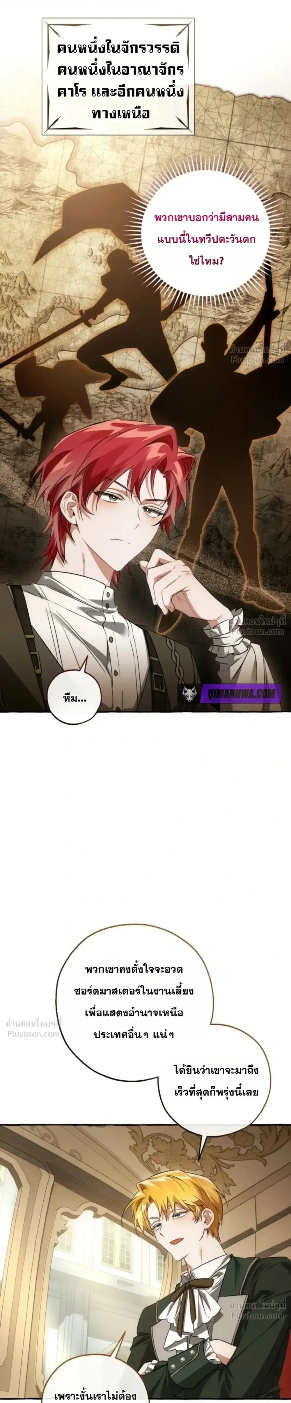 Trash of the Count’s Family คุณชายไม่เอาไหนแห่งตระกูลเคานต์ ตอนที่ 173 หน้า 19