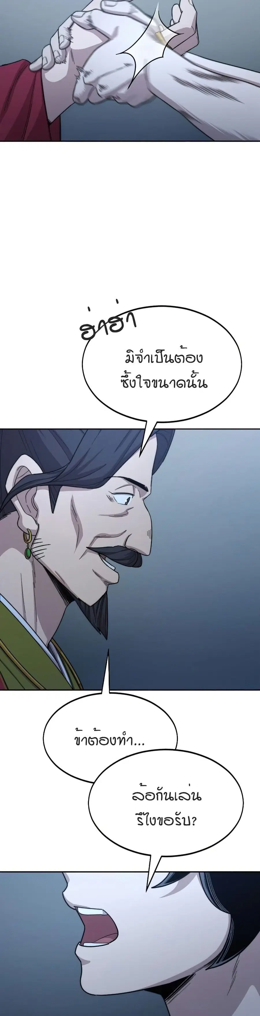 Return of the Mount Hua Sect ตอนที่ 28 หน้า 11