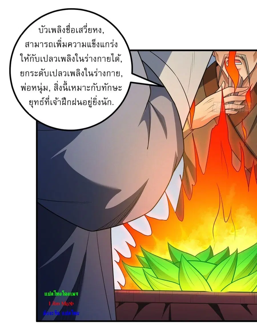 God of Martial Arts ตอนที่ 693 หน้า 15