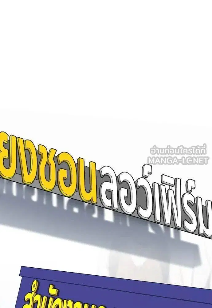 True Education ตอนที่ 193 หน้า 106