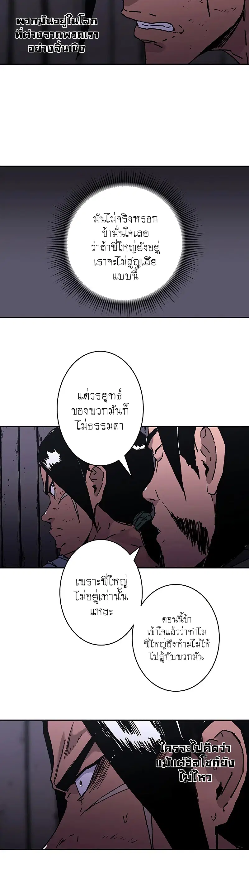 Peerless Dad ตอนที่ 179 หน้า 5
