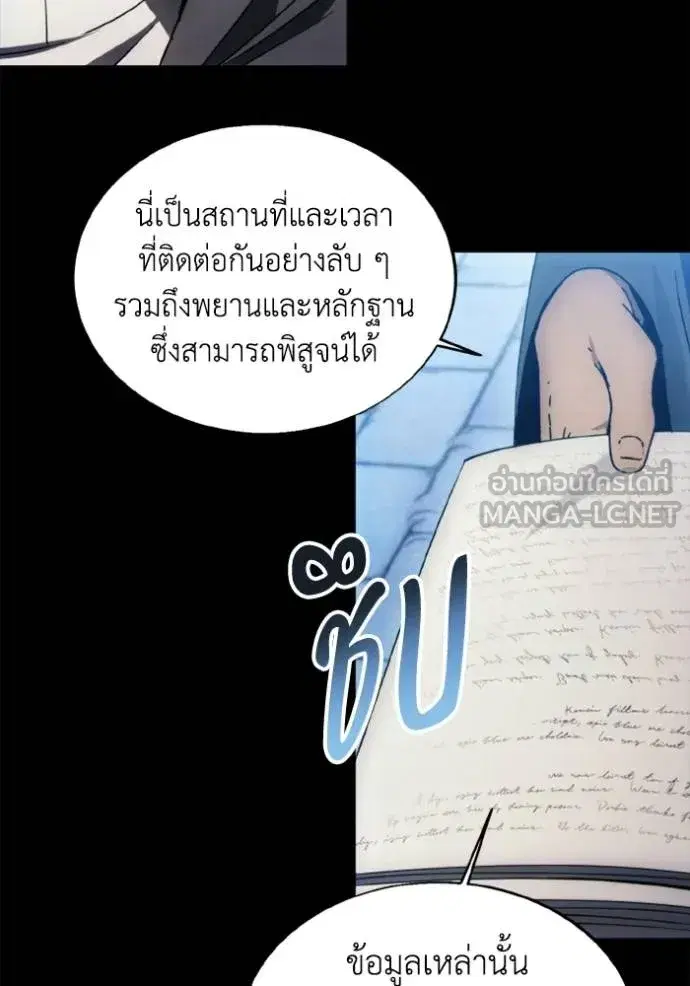 How to Live as a Villain ตอนที่ 176 หน้า 22