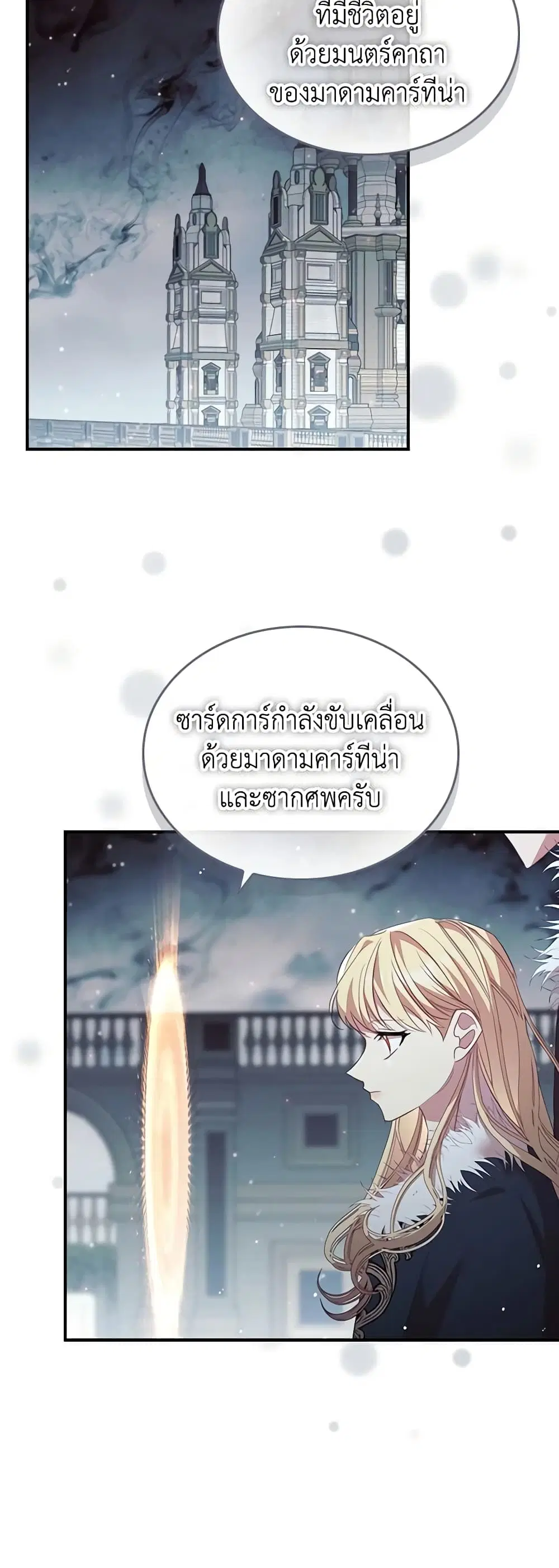 The Beloved Little Princess ตอนที่ 158 หน้า 20