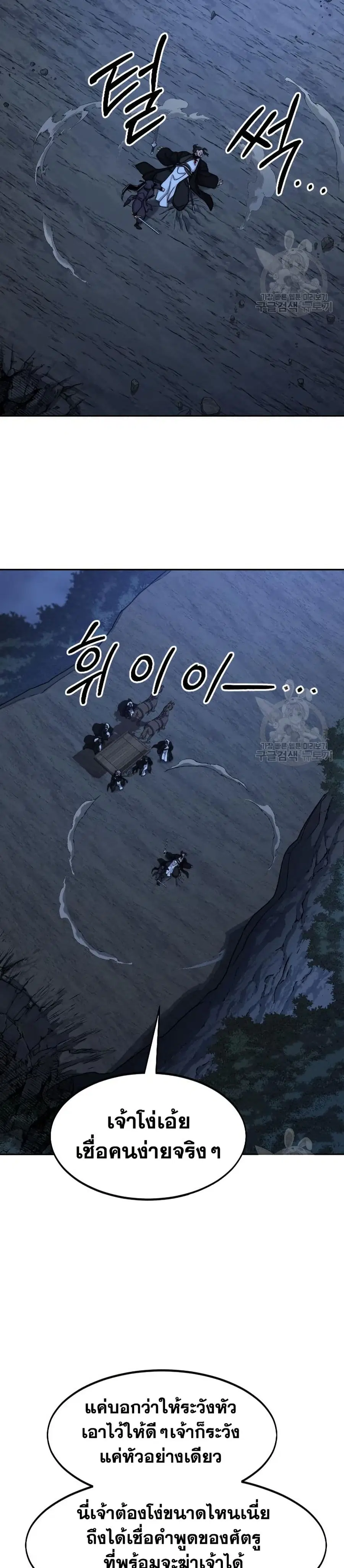 Return of the Mount Hua Sect ตอนที่ 82 หน้า 26