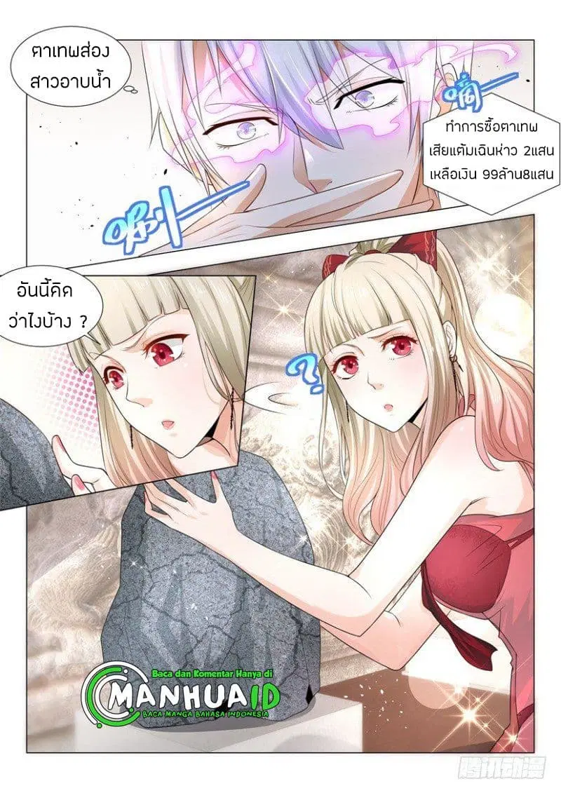 Shen Hao’s Heavenly Fall System ตอนที่ 58 หน้า 4